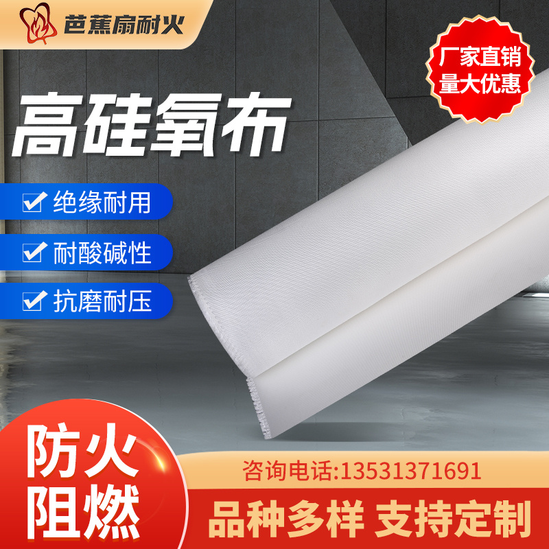 高硅氧布